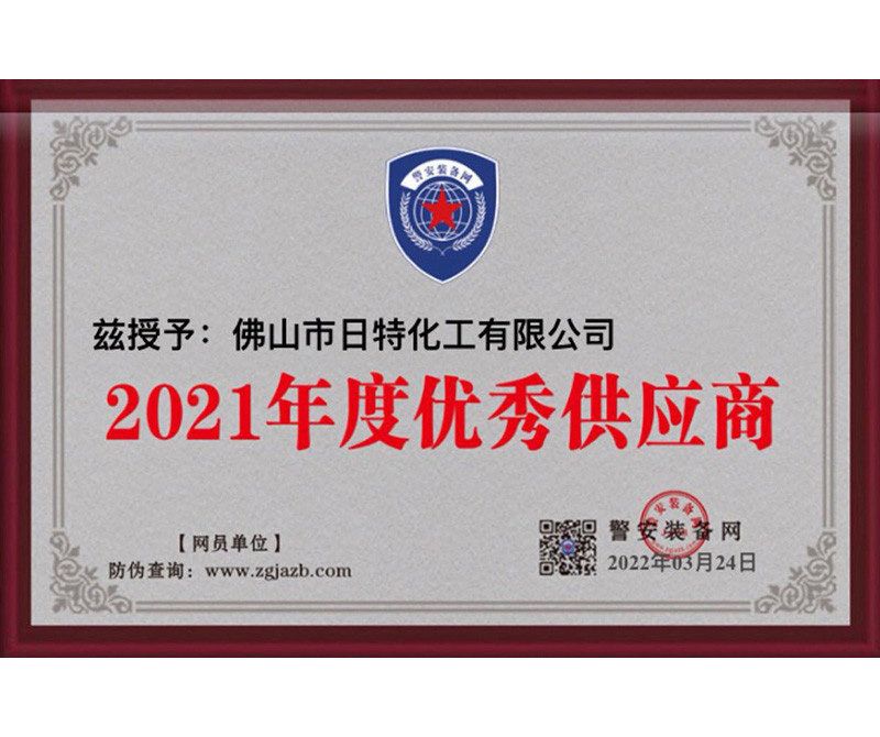 2021年度优秀供应商